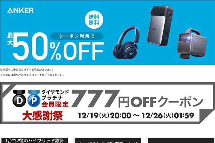 AnkerAyVōő50%ItZ[BSCXCzȂǊe튄^|CgAbv