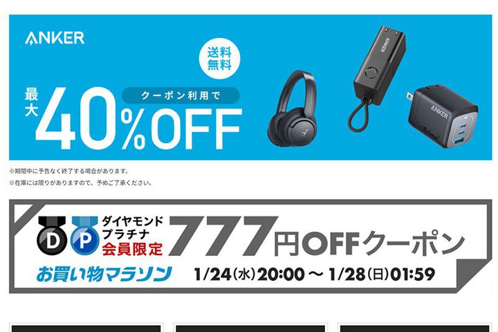 AnkerAő40%ItZ[yVŎ{BCzȂǊe^|[^ud̍z