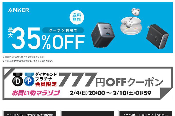 AnkerAyVōő35%ItZ[B12~It̍zACe