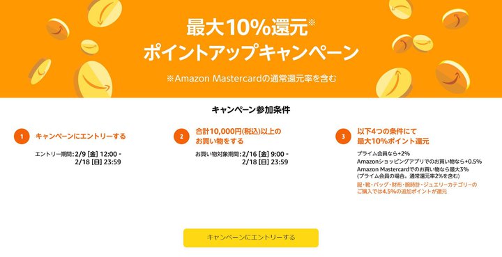 AmazonAő10%̃|CgAbvLy[JÒB2/18܂