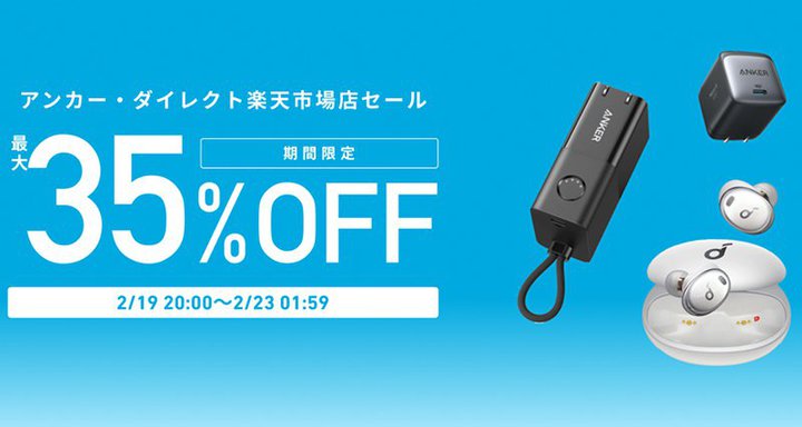 AnkerAyVōő35%ItZ[B{2/20̍wŊ悹ACe