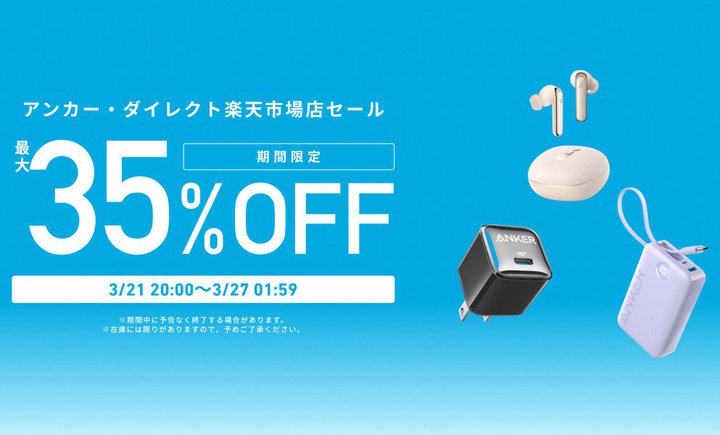 AnkerAyVōő35%ItZ[BSCXCzȂǊeΏ
