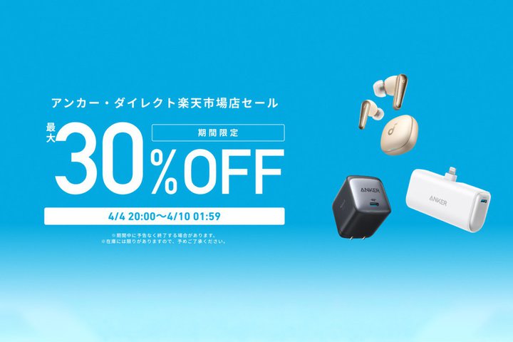 AnkerAyVōő30%ItZ[BTWSvWFN^[A|[^udȂǊeΏ