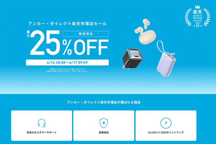 AnkerAyVŁuő25%ItZ[vuő30%|CgҌLy[vJÒ