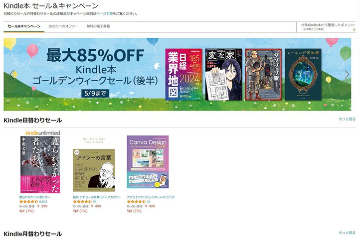 AmazonAő85%It̓dqЃZ[^ő30%It̃}KS܂ƂߔZ[