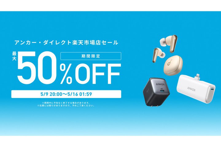 AnkerAő50%ItZ[yVŎ{BSCXCzX}zӋ@Ȃǈ