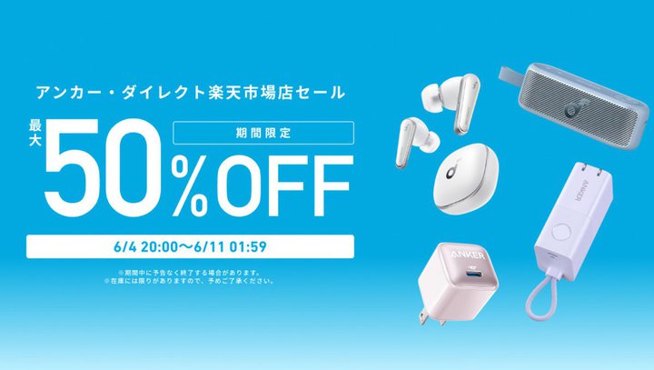 AnkerAyVōő50%ItZ[BCzȂǊe킨Ɂ^AmazonZ[ACe