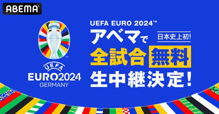 ABEMAATbJ[u[2024vSzMBpɉzM