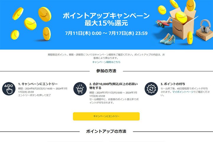 AmazonvCf[A7/11ő15%|CgAbvB̏́H