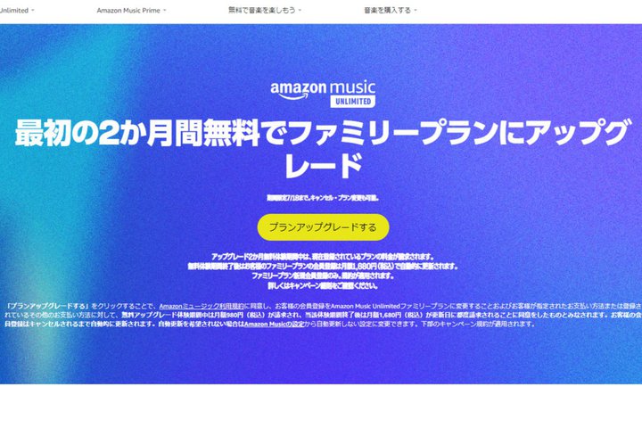 Amazon Music UnlimitedAut@~[vvAbvO[h2Ly[Bő6lŒ