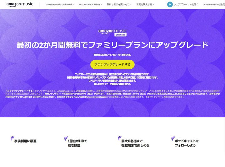 Amazon Music UnlimitedAut@~[vvAbvO[h2Bő6lŒ
