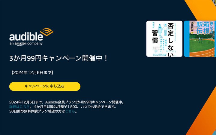 yT܂ŁzAmazon̒ǏuAudiblev399~I