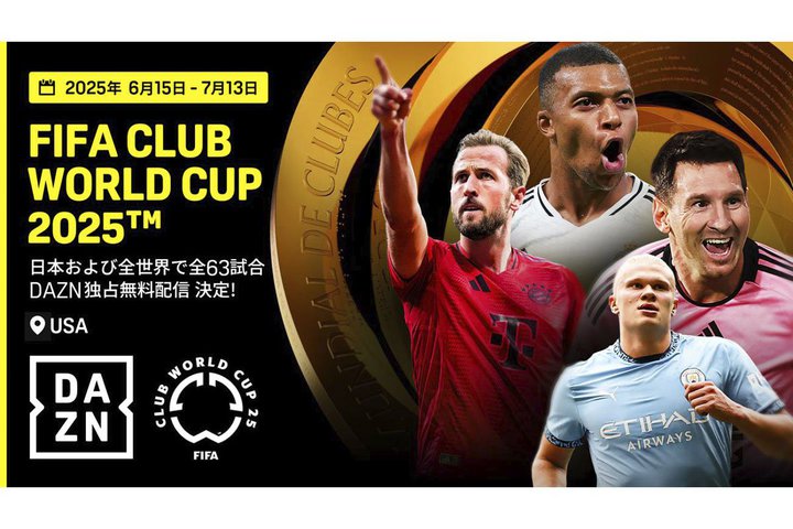 DAZNAŃuNuWt2025vSƐ薳zMB12/6̃O[vICuzM