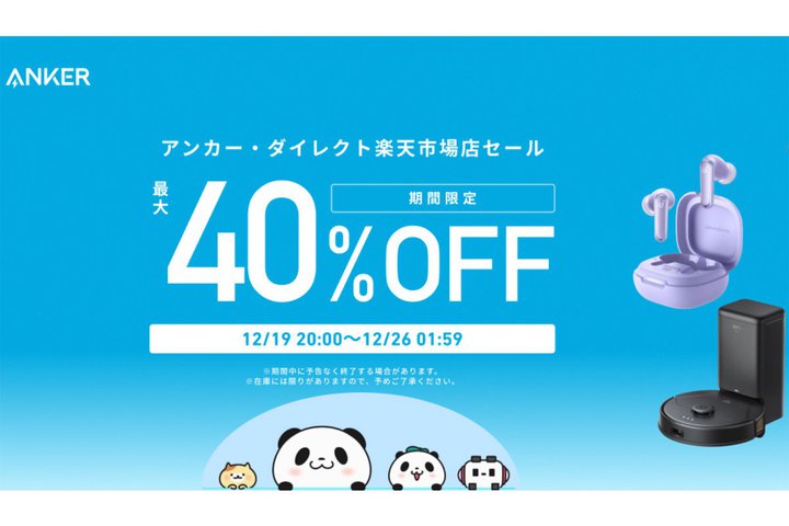 Anker���y�V�ōő�40%�I�t�Z�[���J�Ò��B�C���z����v���W�F�N�^�[�Ȃǒ��ڃ��f������