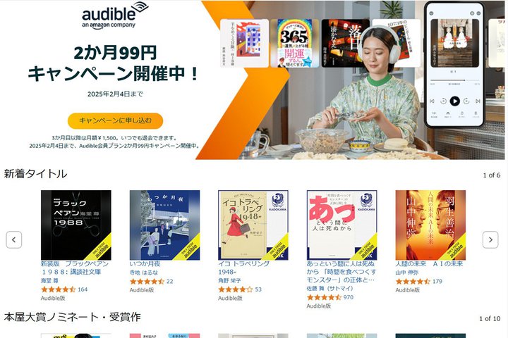 y{ŏIzAmazon̒ǏuAudiblev299~Bw͓VɂxȂǐlC쑽