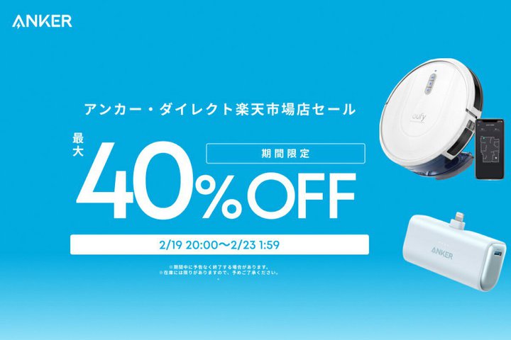 AnkerAlCCzȂǂyVōő40%ItIvWFN^[USB[dȂǂ