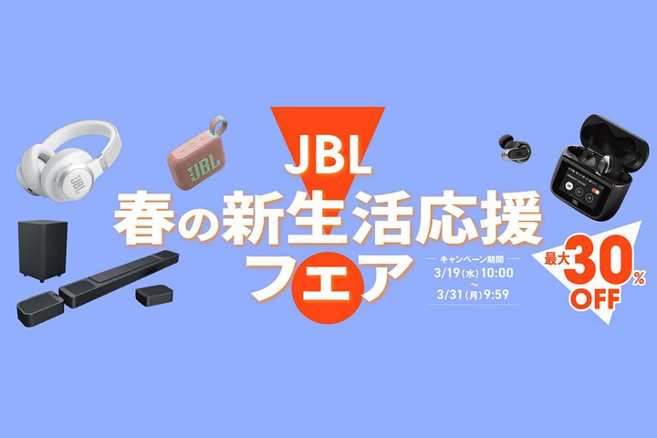 JBLAyVőΏېiő30%ItɂȂut̐VtFAvJ