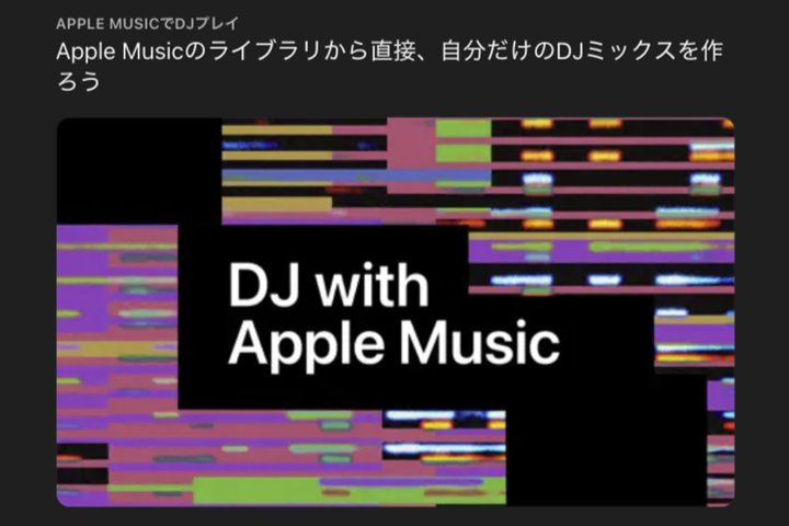 Apple MusicAJ^O璼DI~bNX\ɁBAlgoriddimudjay ProvȂǎv\tg𓝍
