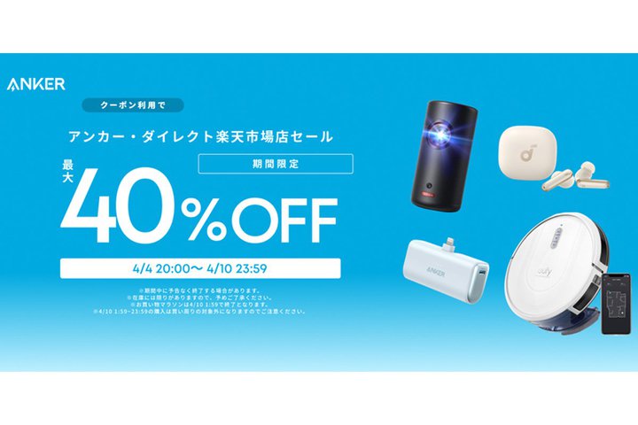 AnkerAyVōő40%ItZ[IANC̃Cz^wbhzA{bg|@Ȃǂ