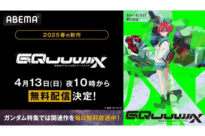 w@mGundam GQuuuuuuXxlbgzM͍22BABEMA^Leminoɂ