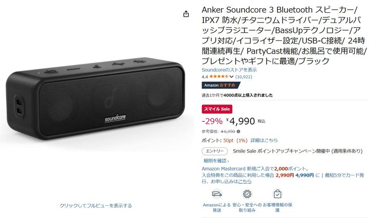 yAmazonX}CSALEz5000~؂̖hBluetoothXs[J[3IЉI