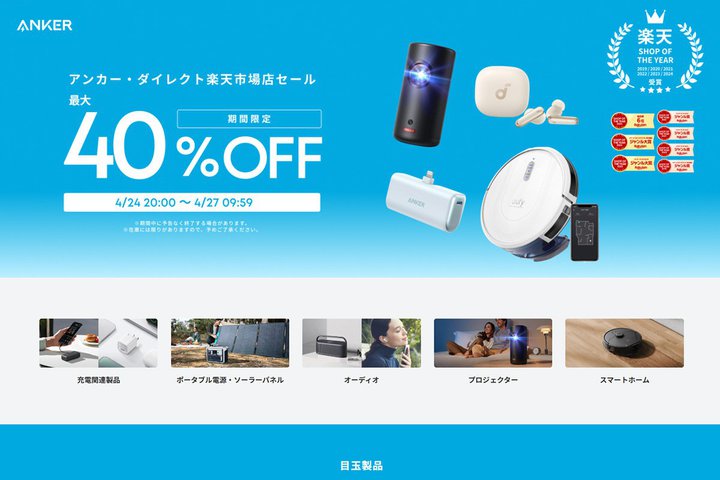 AnkerAyVōő40%ItZ[B荠Czɂ