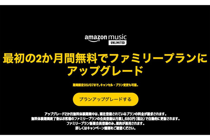 Amazon Music UnlimitedAut@~[vvAbvO[h2Ly[Bő6lŒ