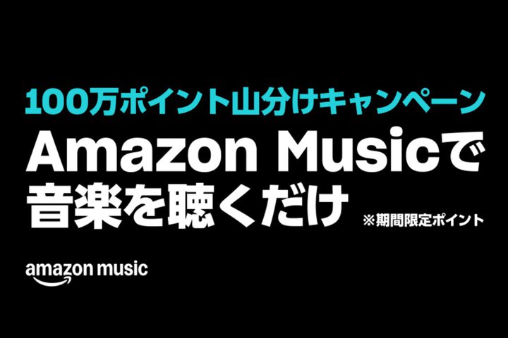 Amazon Musicghł炦I100|CgRLy[JÒ