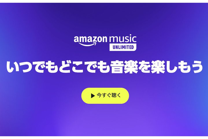 ҂҂B܁AAmazon Music Unlimiteď̖