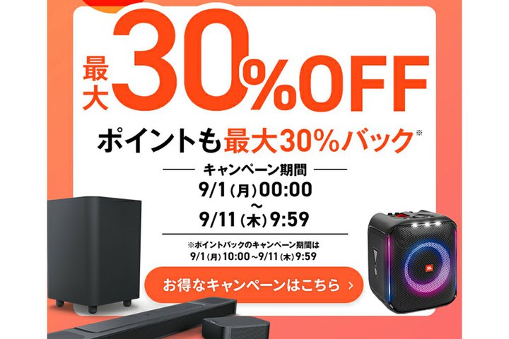 JBLAyVōő30%ItLy[BȂ璮CzlCTEho[ɁI