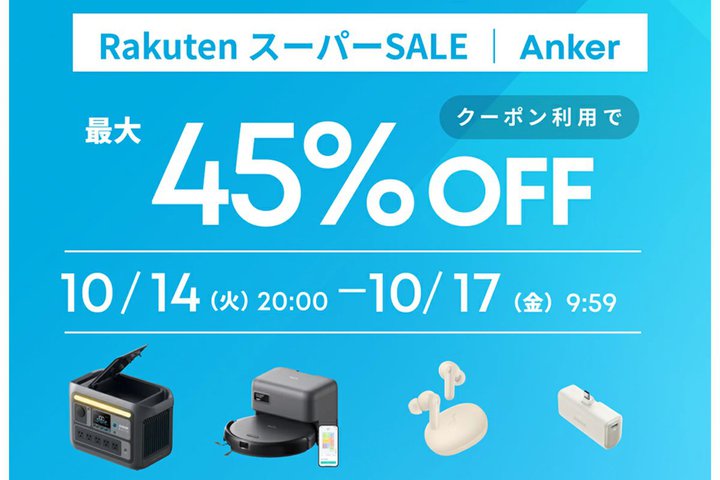 y10/17܂ŁzAnkerAyVōő45%ItZ[IlC̃Cz/BTXs[J[ȂǂΏ