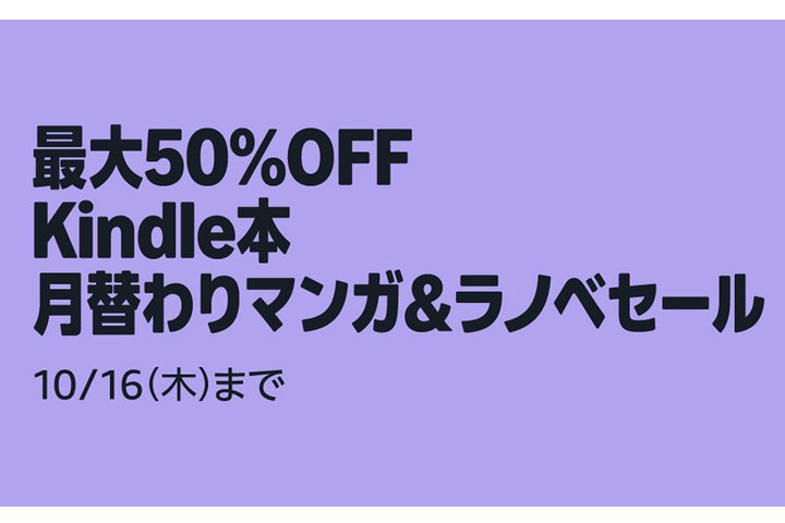 y{܂ŁzwǓƂ̃Oxw_܂xIKindle}Kmxő50%It