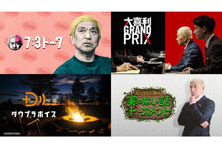 uDOWNTOWN{vAbema^U-NEXTł񋟌B11/1猎z770~