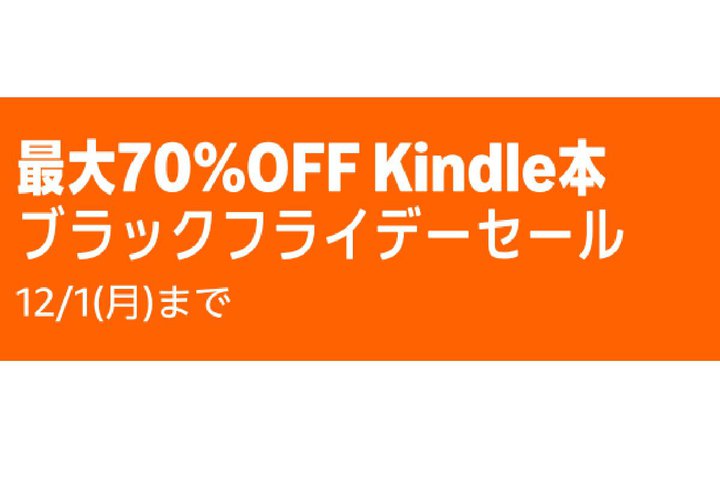 yő70%ItzuKindle{ubNtCf[Z[v{܂ŁB}K⃉mxb삪I