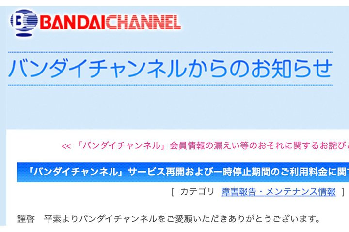 �u�o���_�C�`�����l���v�T�[�r�X�ĊJ�B�s���A�N�Z�X�^���ł̈ꎞ��~���畜�A