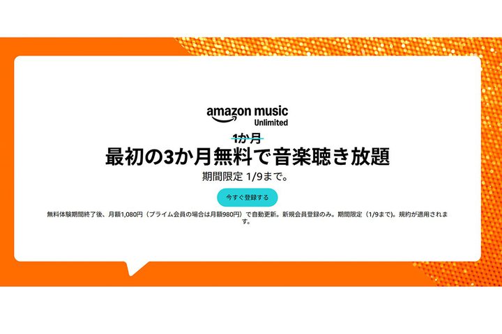 �uAmazon Music Unlimited�v3���������L�����y�[����