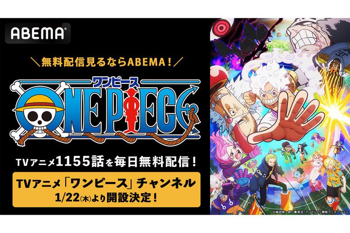 ABEMA�Ɂu�����s�[�X�`�����l���v�B�A�j��1155�b�𖈓���������