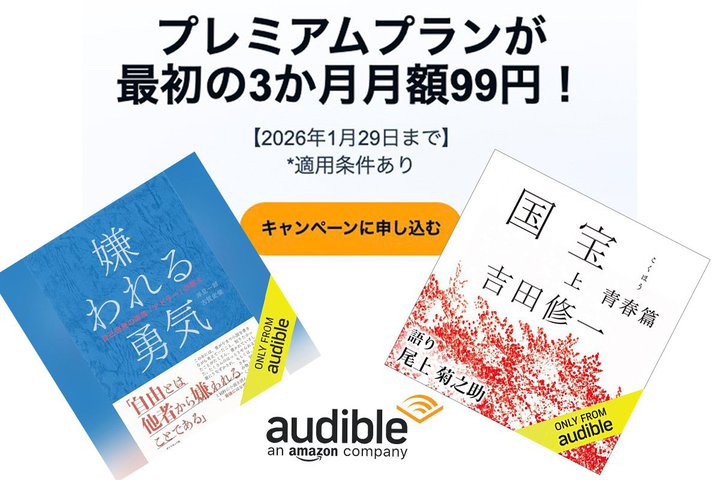 Amazon�uAudible�v3����99�~�L�����y�[�����B�w����x�w8�ԏo���x�Ȃǒ�����