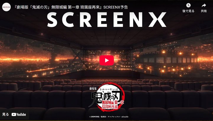 �w����Łu�S�ł̐n�v������� ���� ���|���ė��x�A�uSCREENX�v�uULTRA4DX�v��f������B2��20������