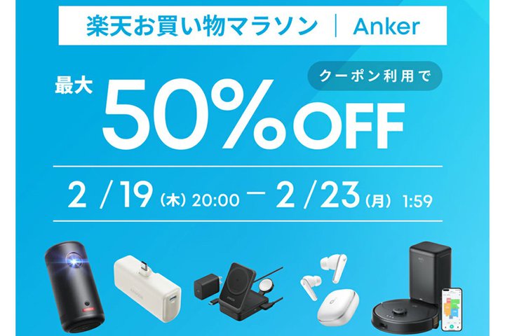 Anker�A�y�V�ɂčő�50%�I�t�Z�[���J�Ò��B�l�C�́g�Ȃ��璮���h�C���z����4K�v���W�F�N�^�[�Ȃǂ��Ώۂ�