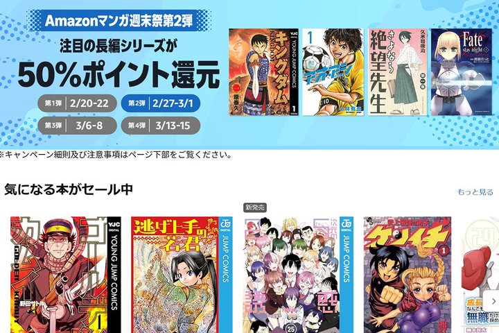 �y�{���܂Łz�l�C��i�����{���z�A�uAmazon�}���K�T���Ձv�B�w�L���O�_���x�w������x�Ȃ�50%�Ҍ�