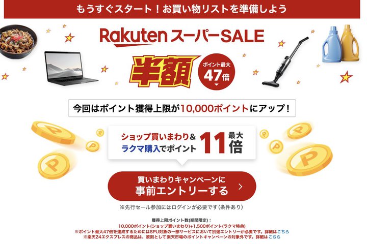 �y�V�X�[�p�[�Z�[���A�{��3/4 20������X�^�[�g�B���z�^�C��SALE�̖ڋʃA�C�e�������O���J��