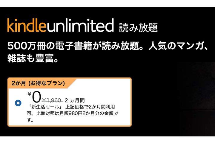 �y3/9�܂Łz500�����ȏオ�ǂݕ���B�uKindle Unlimited�v2����0�~�L�����y�[�����{��