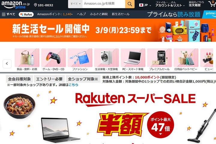 �yAmazon vs �y�V�z��^�Z�[���A�ǂ����̂ق��������H �Z�[���Ώەi�͓����H ���ׂĂ݂�