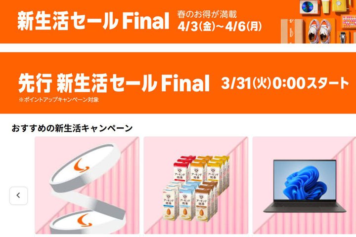 Amazon�u�V�����Z�[��Final�v4/3����J�ÁB��s�Z�[����3/31 0���ɃX�^�[�g