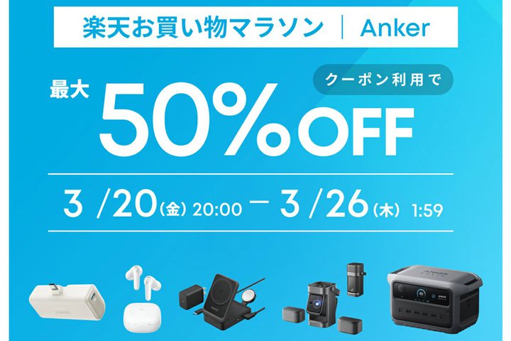 Anker�A�y�V�ɂčő�50%�I�t�Z�[���B�Ȃ��璮���C���z���A���E���X�s�[�J�[��̃v���W�F�N�^�[�Ȃǒ��ڃ��f������