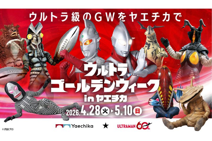 �E���g���}���Ɠ����E���d�F�n���X��GW�ɃR���{�C�x���g�B5/2�ɂ̓E���g���}���[���B�e���