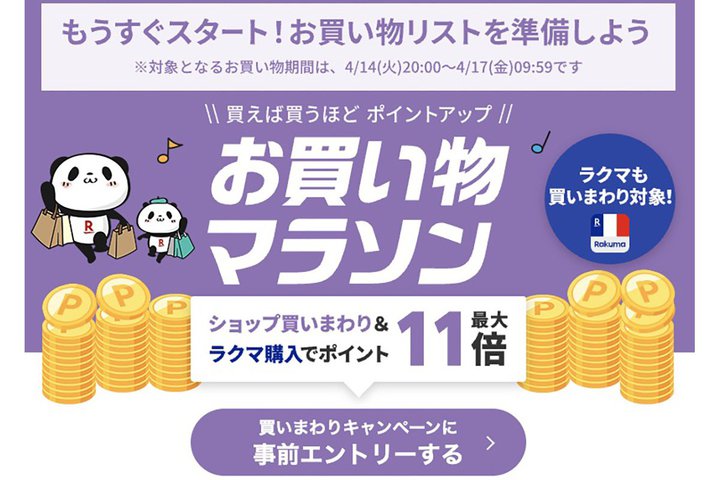 �y�V�u���������}���\���v���{��4/14 20���X�^�[�g�I�|�C���g�ő�47�{�^�����N�[�|�����O�z�z��