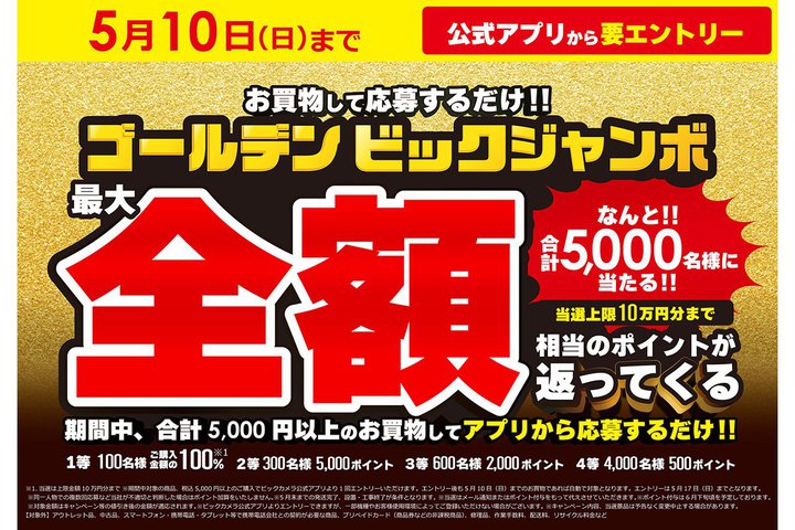 �ő�10���~���|�C���g�o�b�N�B�r�b�N�J�����u�S�[���f���r�b�N�W�����{�v�L�����y�[��