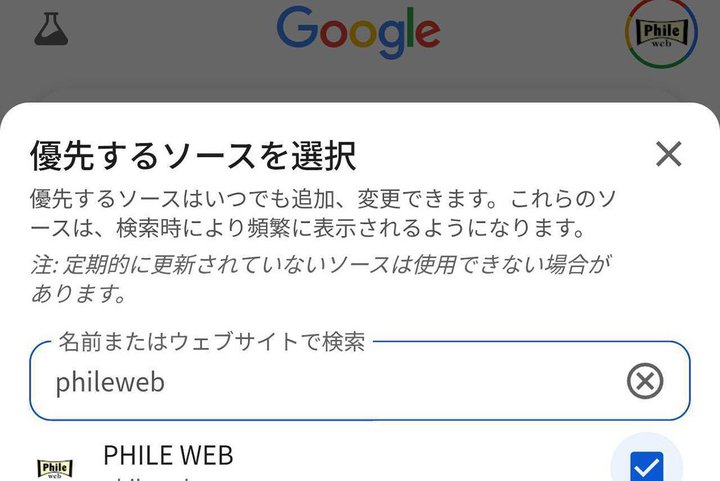Google�����Ńt�@�C���E�F�u�̃j���[�X�L���������₷���Ȃ�֗��@�\�B�uPreferred Sources�v���o�^�̃I�X�X��